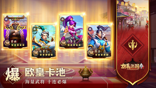 胡莱三国4攻略大全-胡莱三国4攻略心得