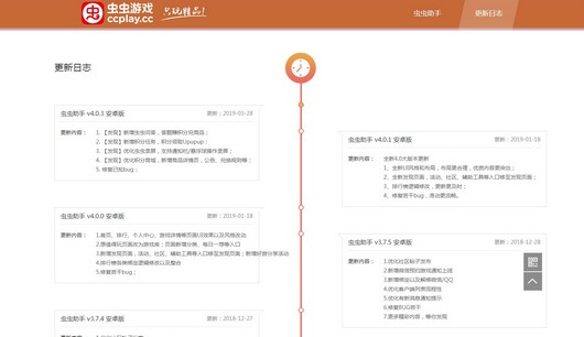 虫虫助手如何怎么用 虫虫助手使用方法