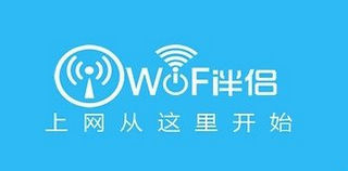 wifi伴侣和wifi万能钥匙有什么区别 分别有什么用